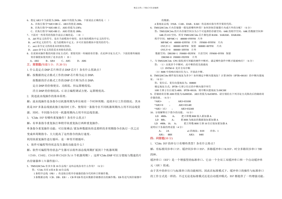 DSP试题及答案集附复习资料解析_第2页