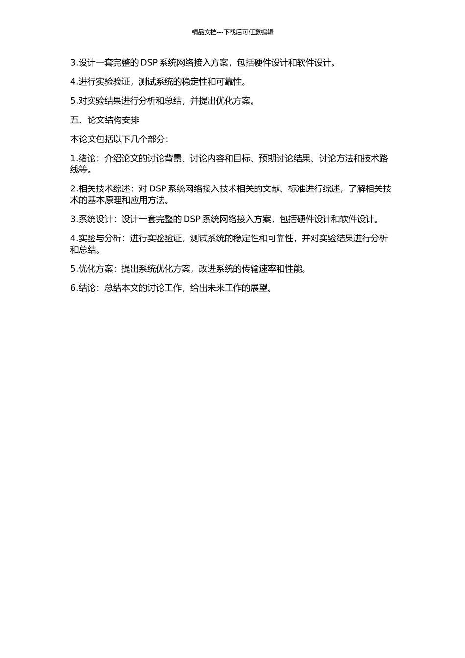 DSP系统网络接入技术的研究与实现的开题报告_第2页
