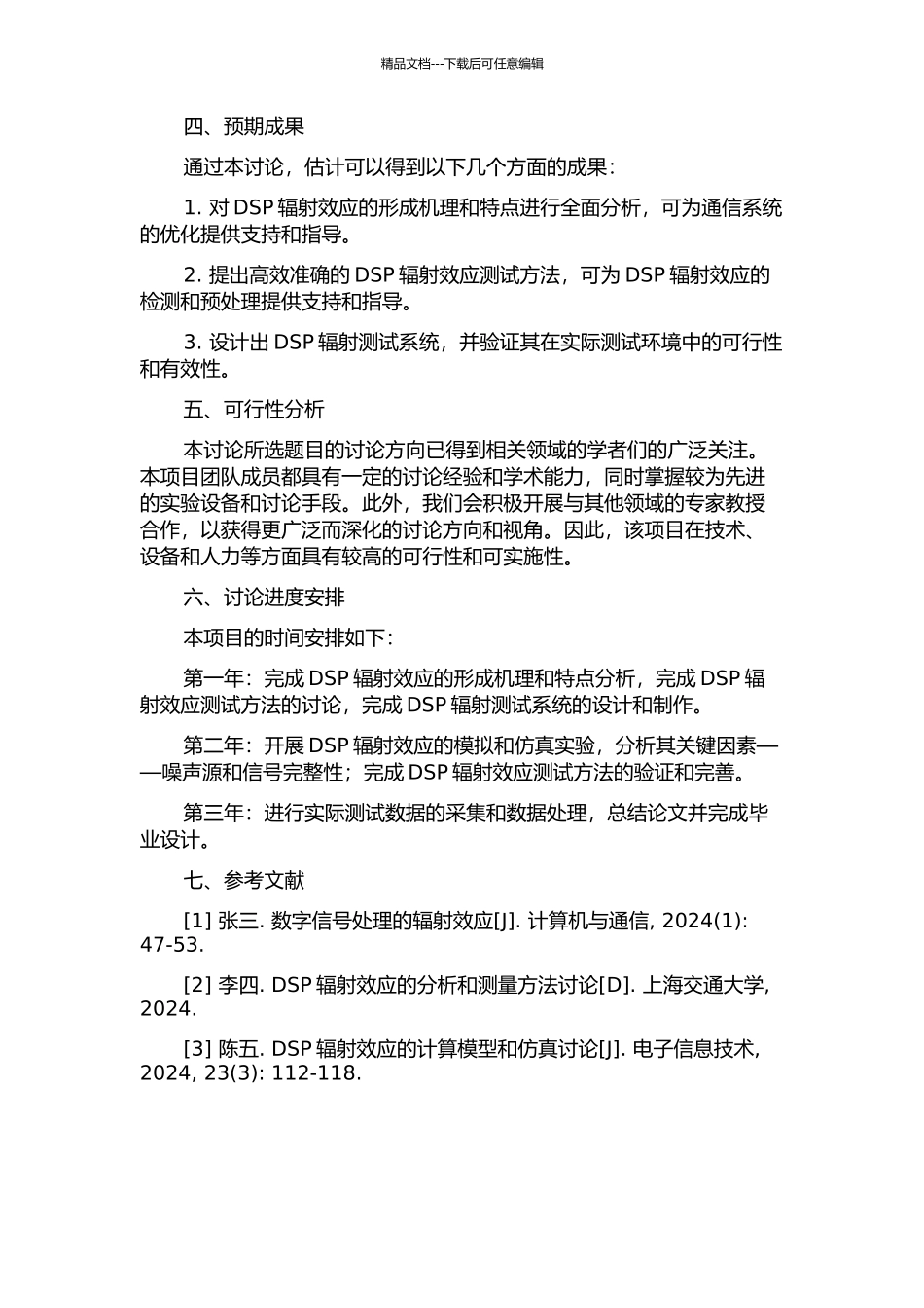 DSP辐射效应分析及测试方法研究的开题报告_第2页