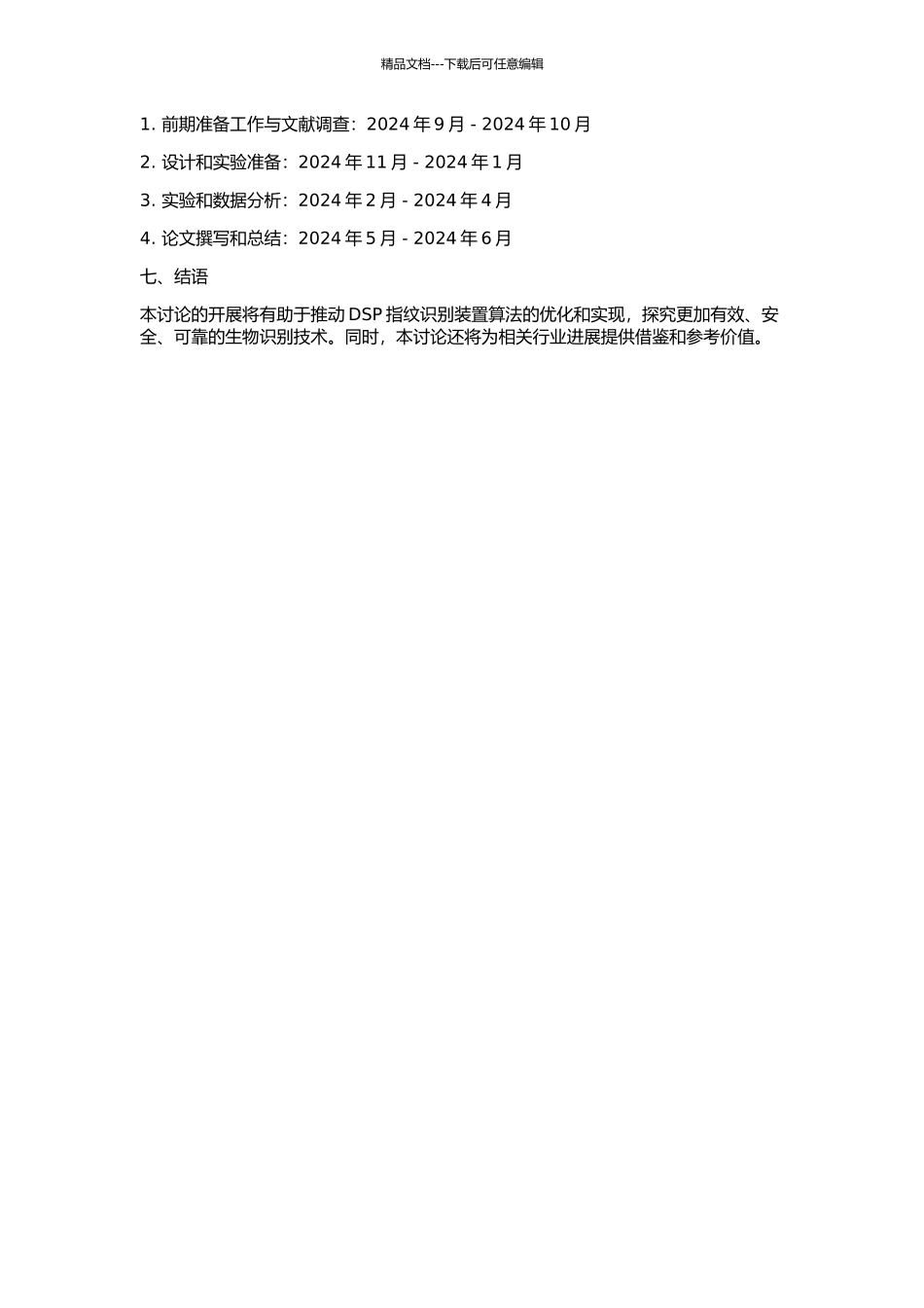 DSP指纹识别装置算法实现研究的开题报告_第2页