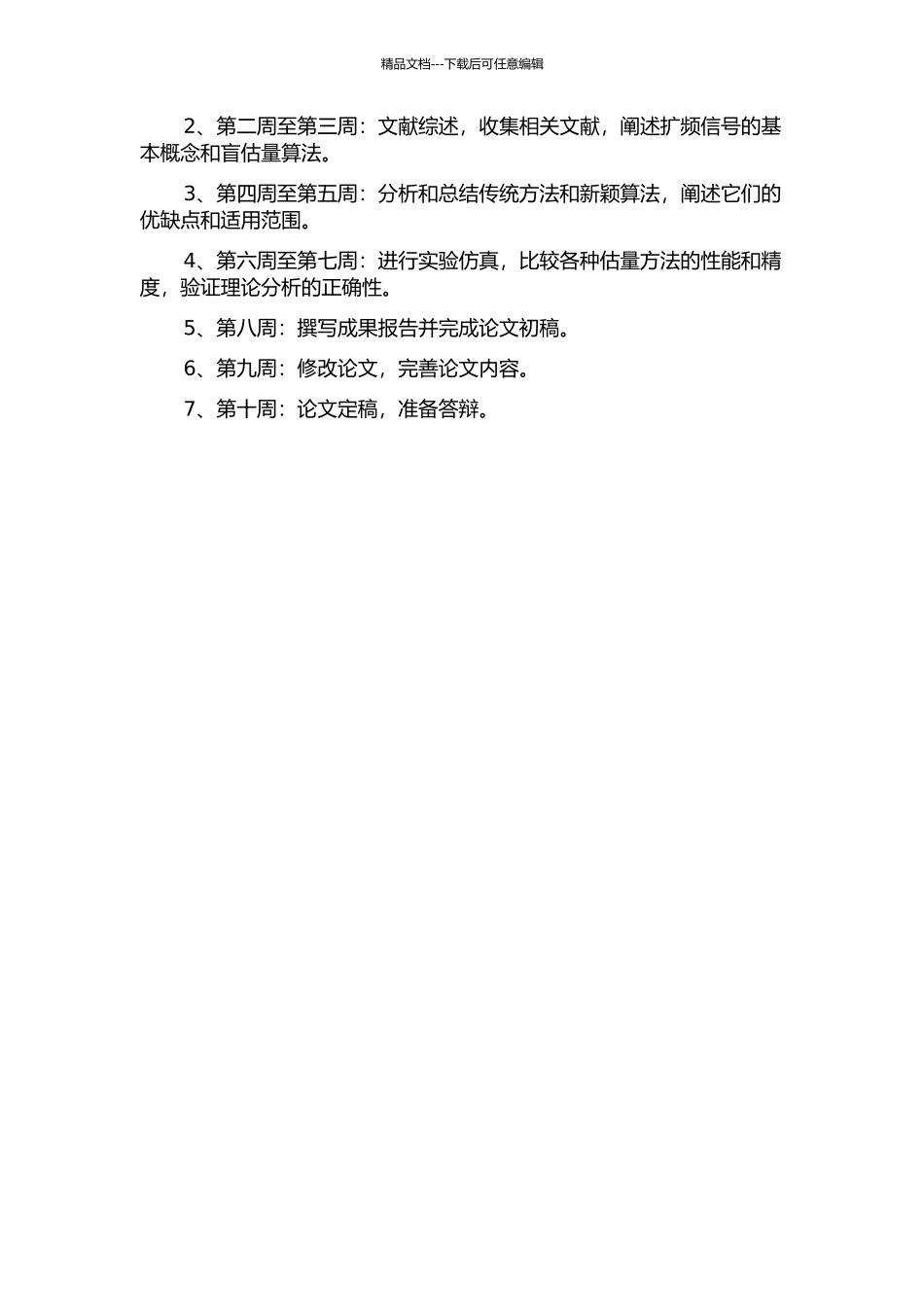 DSSSBPSK扩频信号盲估计的研究的开题报告_第2页