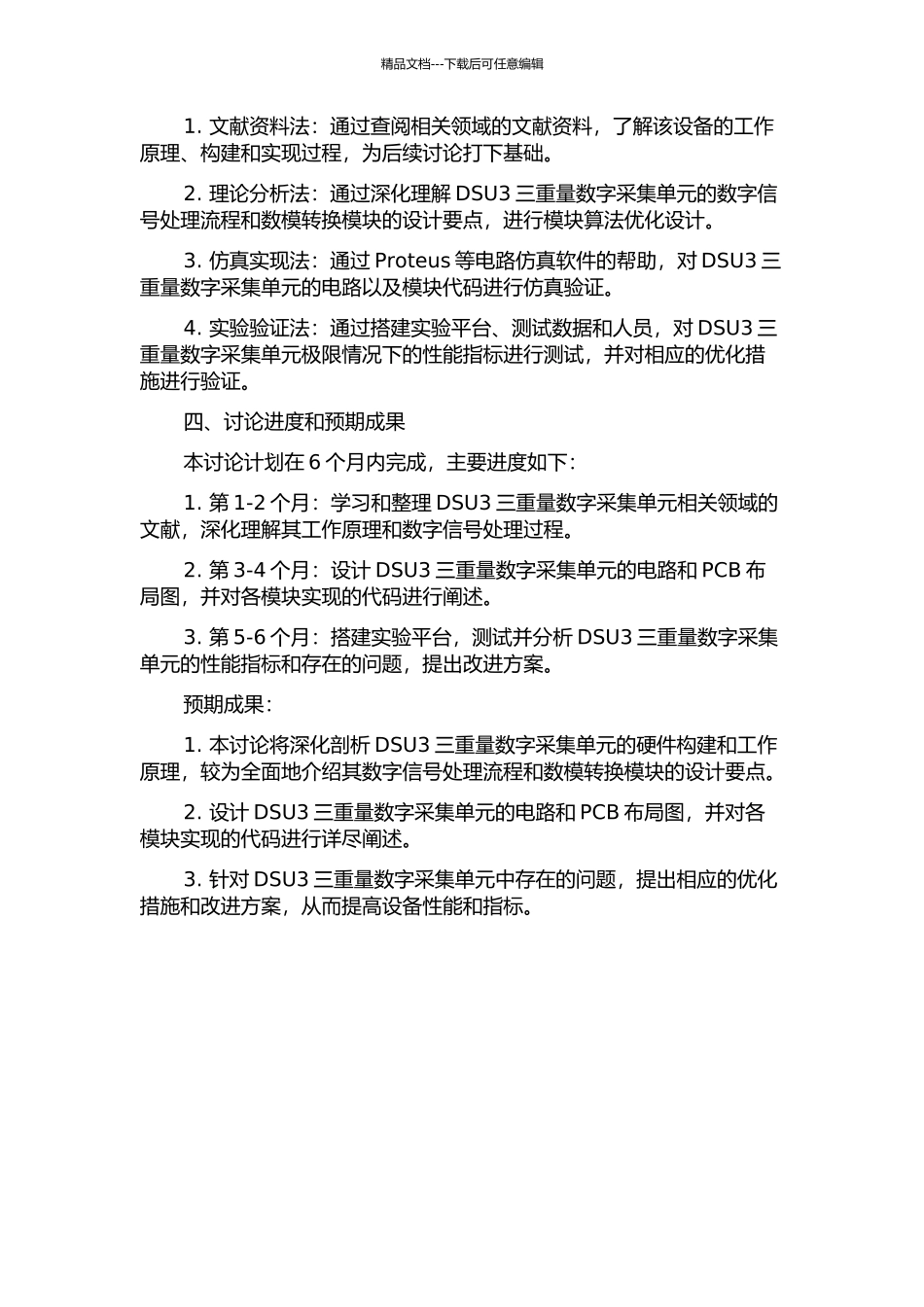 DSU3三分量数字采集单元的分析与研究的开题报告_第2页