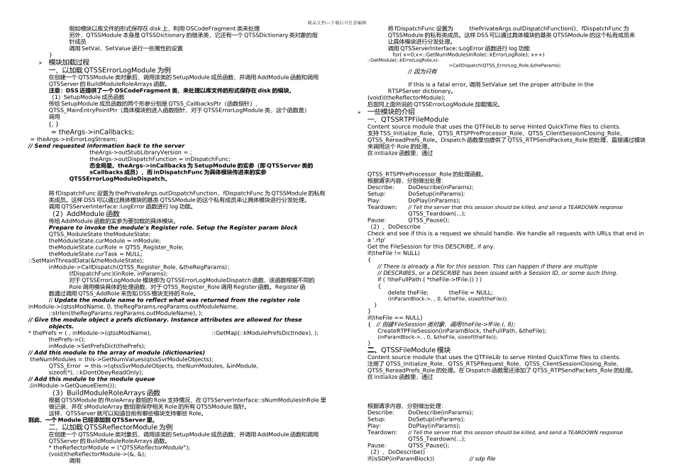 DSS源码分析汇总精华_第2页