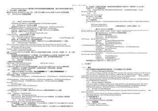 DSS源码分析汇总精华
