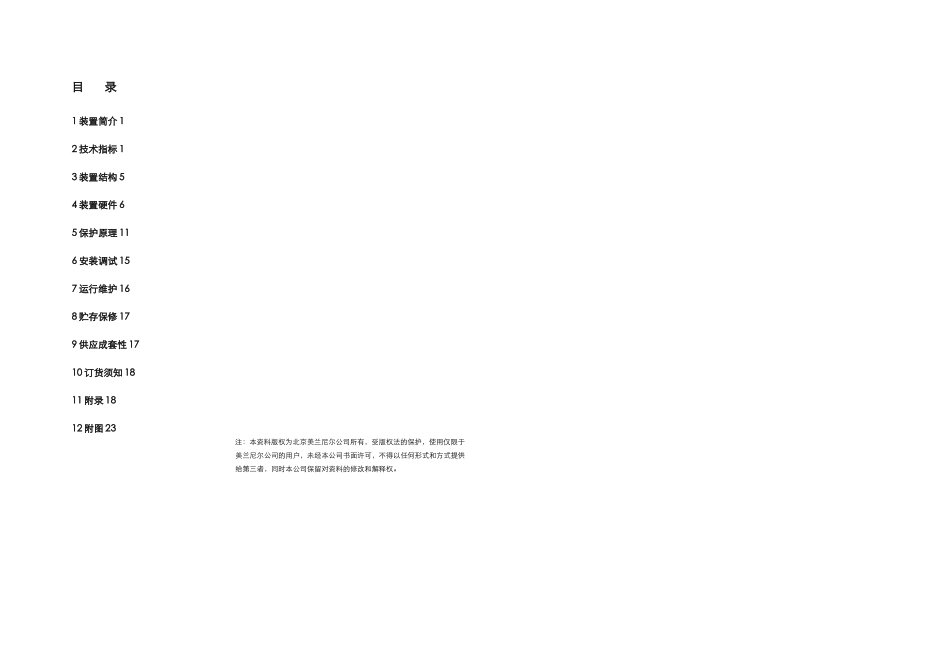 DSZ线路说明书改_第2页