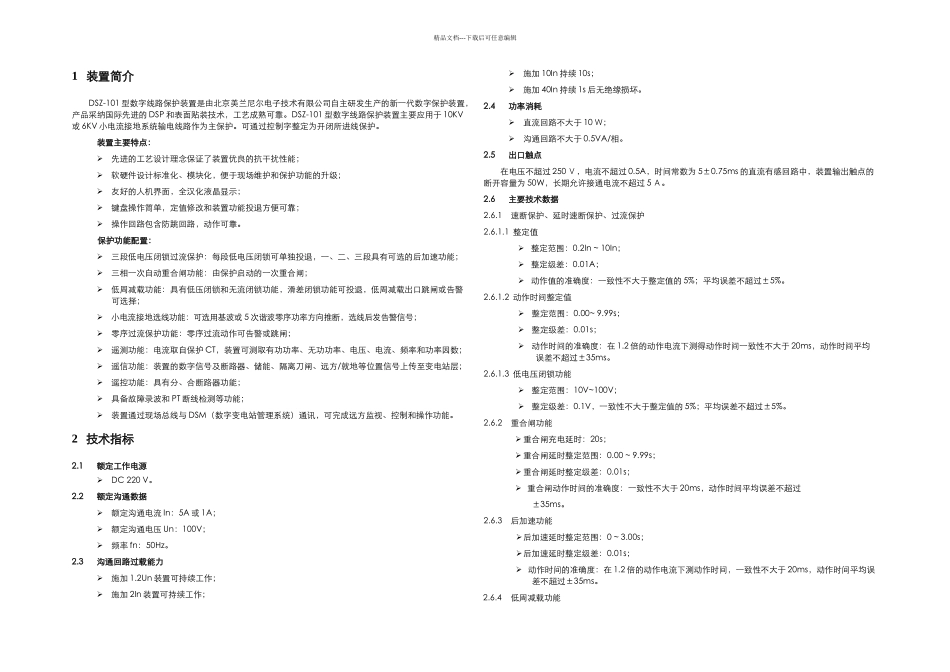 DSZ线路说明书改_第3页