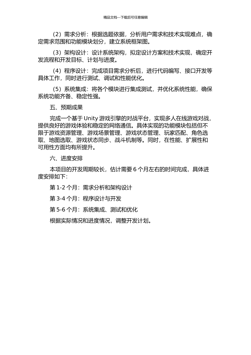 DS对战平台——游戏引擎设计与实现的开题报告_第2页