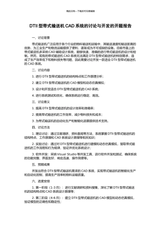 DTII型带式输送机CAD系统的研究与开发的开题报告