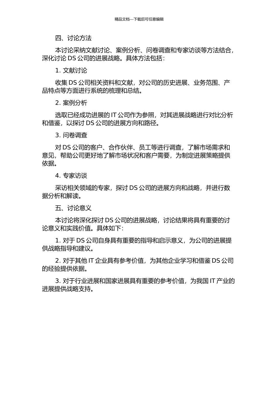 DS公司发展策略研究的开题报告_第2页