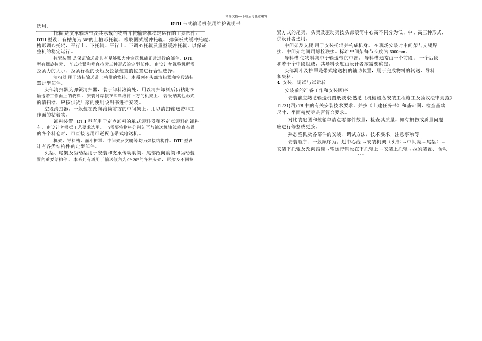 DTII型通用固定式带式输送机说明书_第3页