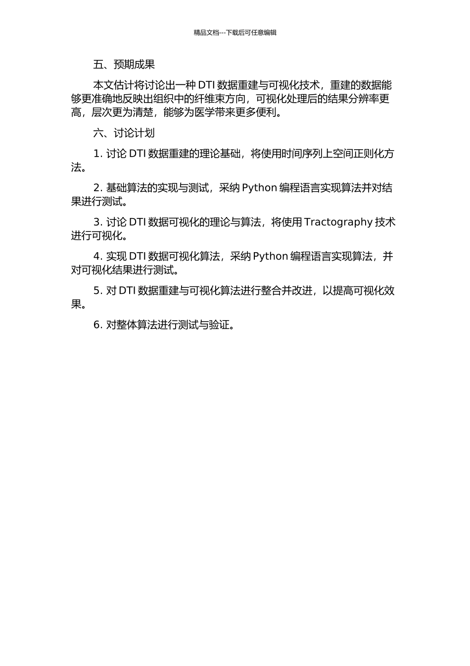 DTI数据的重建与可视化的开题报告_第2页