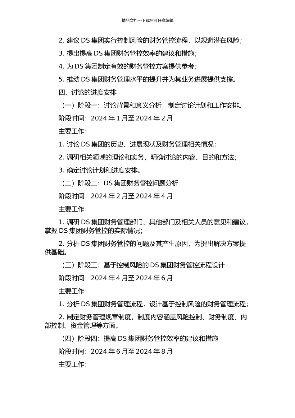 DS集团财务管控问题研究的开题报告_第2页