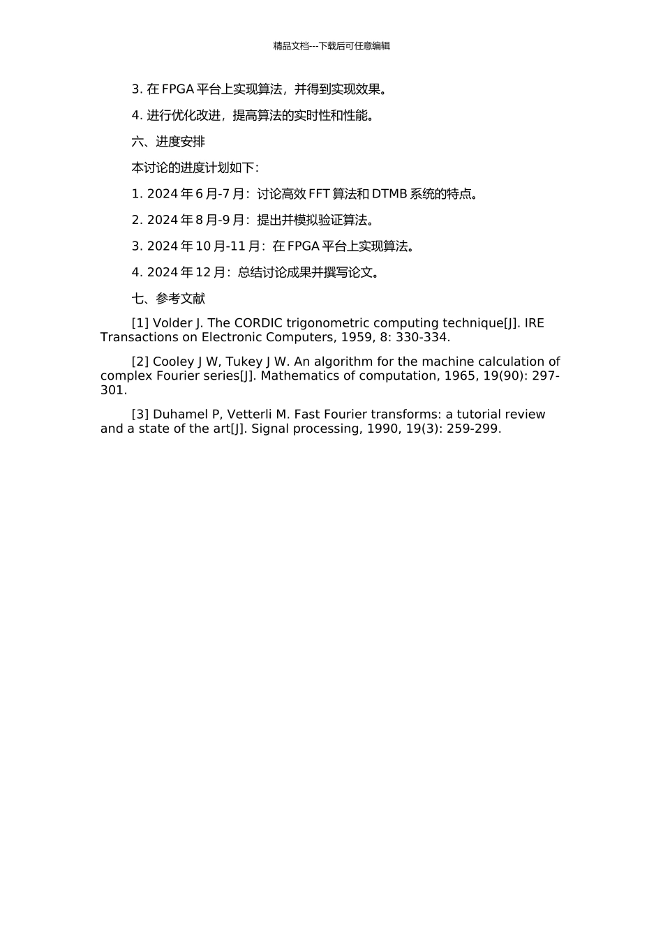 DTMB系统中3780点FFT处理器的算法设计及FPGA实现的开题报告_第2页