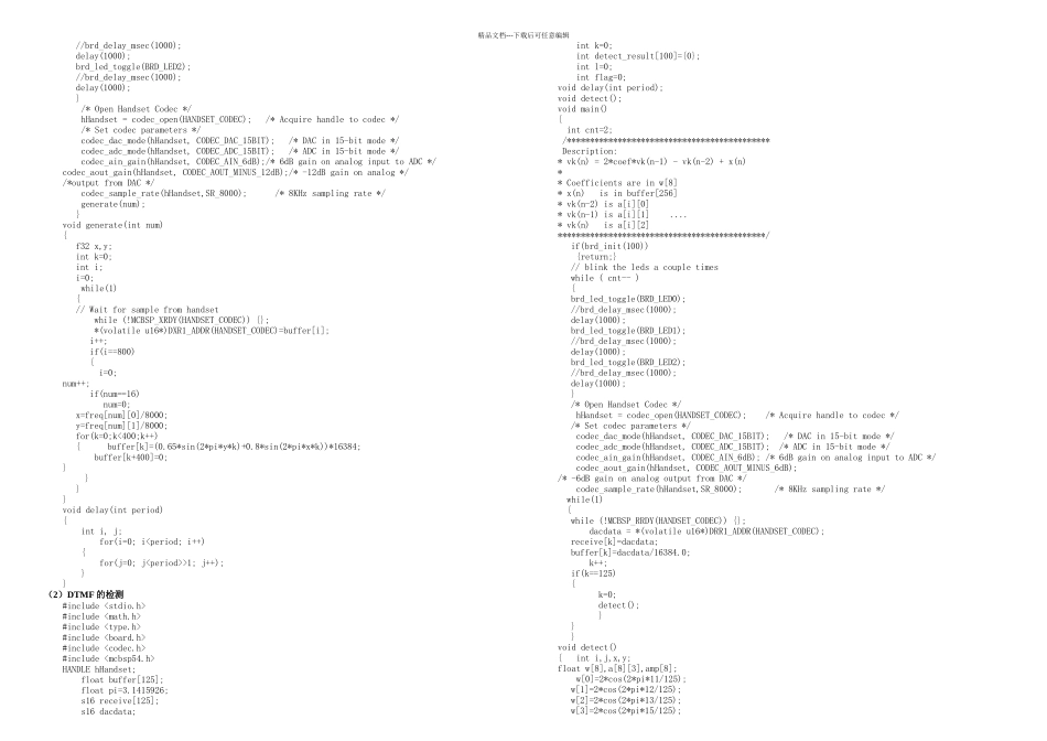 DTMF的产生与检测_第3页