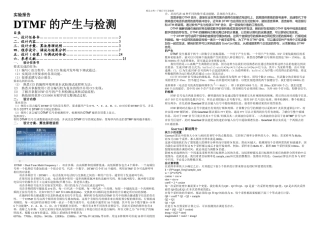 DTMF的产生与检测