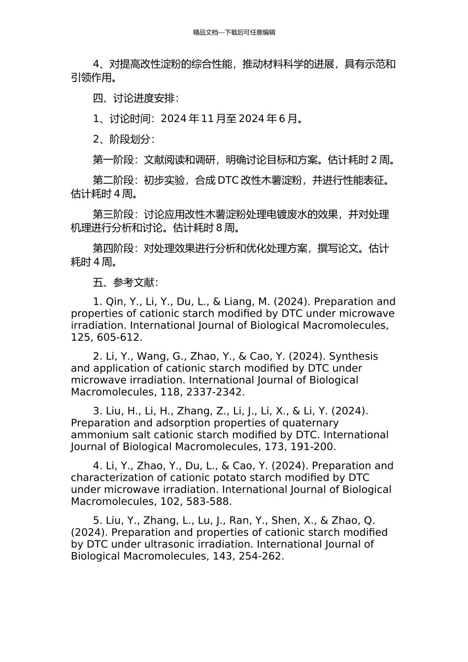 DTC改性木薯淀粉的合成及其在电镀废水处理中的应用研究的开题报告_第2页