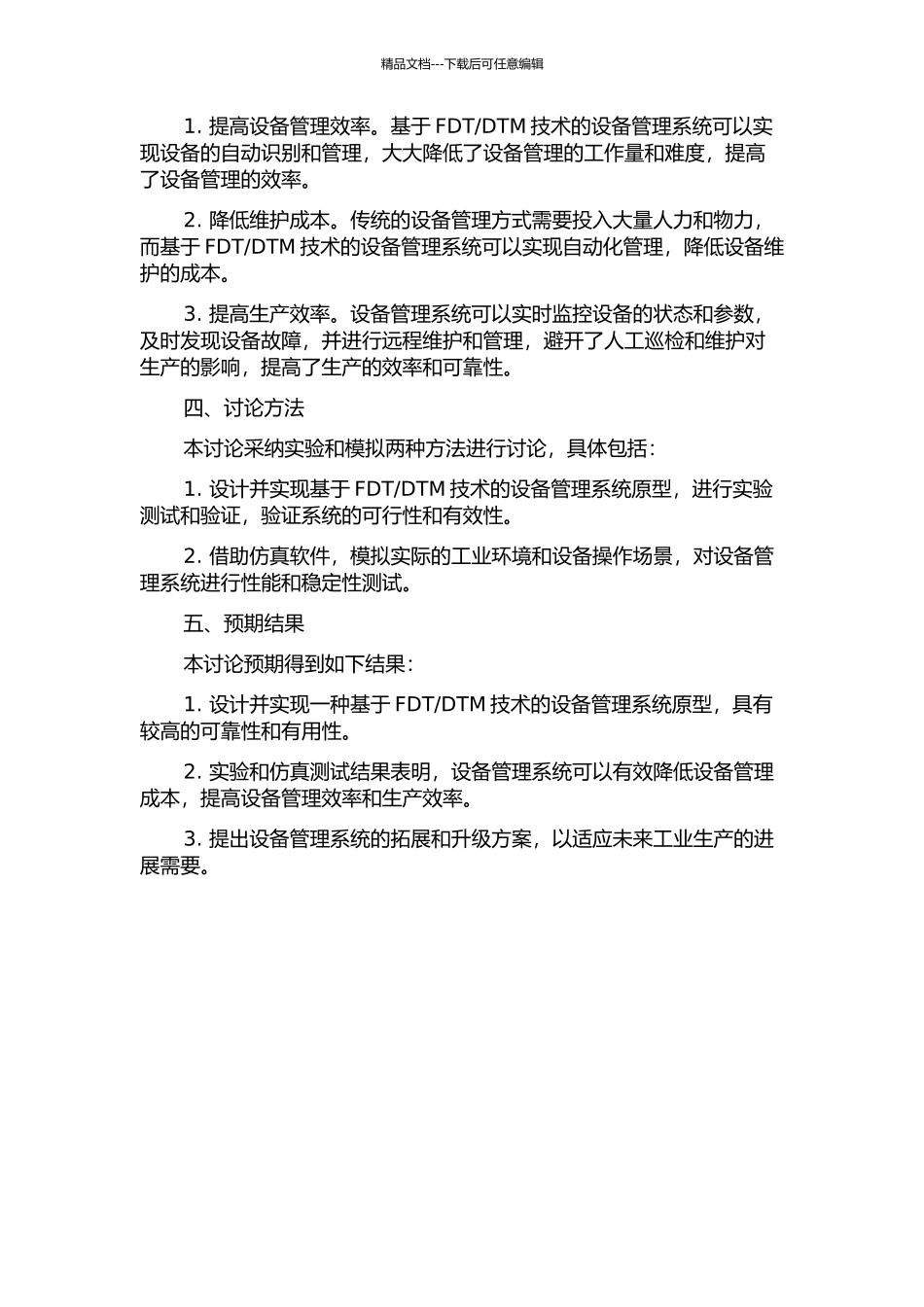 DTM技术的设备管理系统的研究与开发的开题报告_第2页