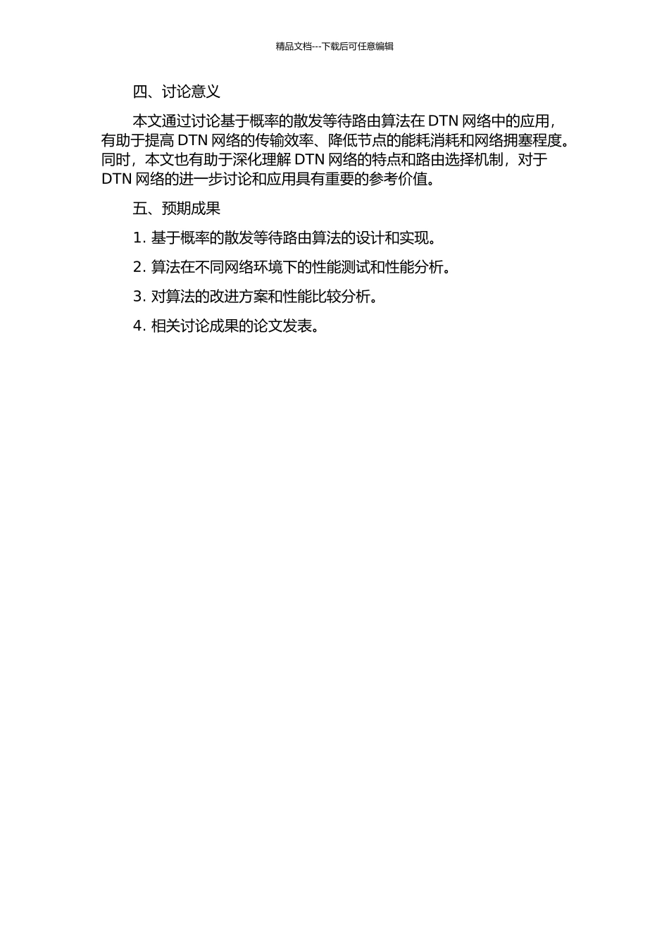 DTN网络中基于概率的散发等待路由算法的开题报告_第2页