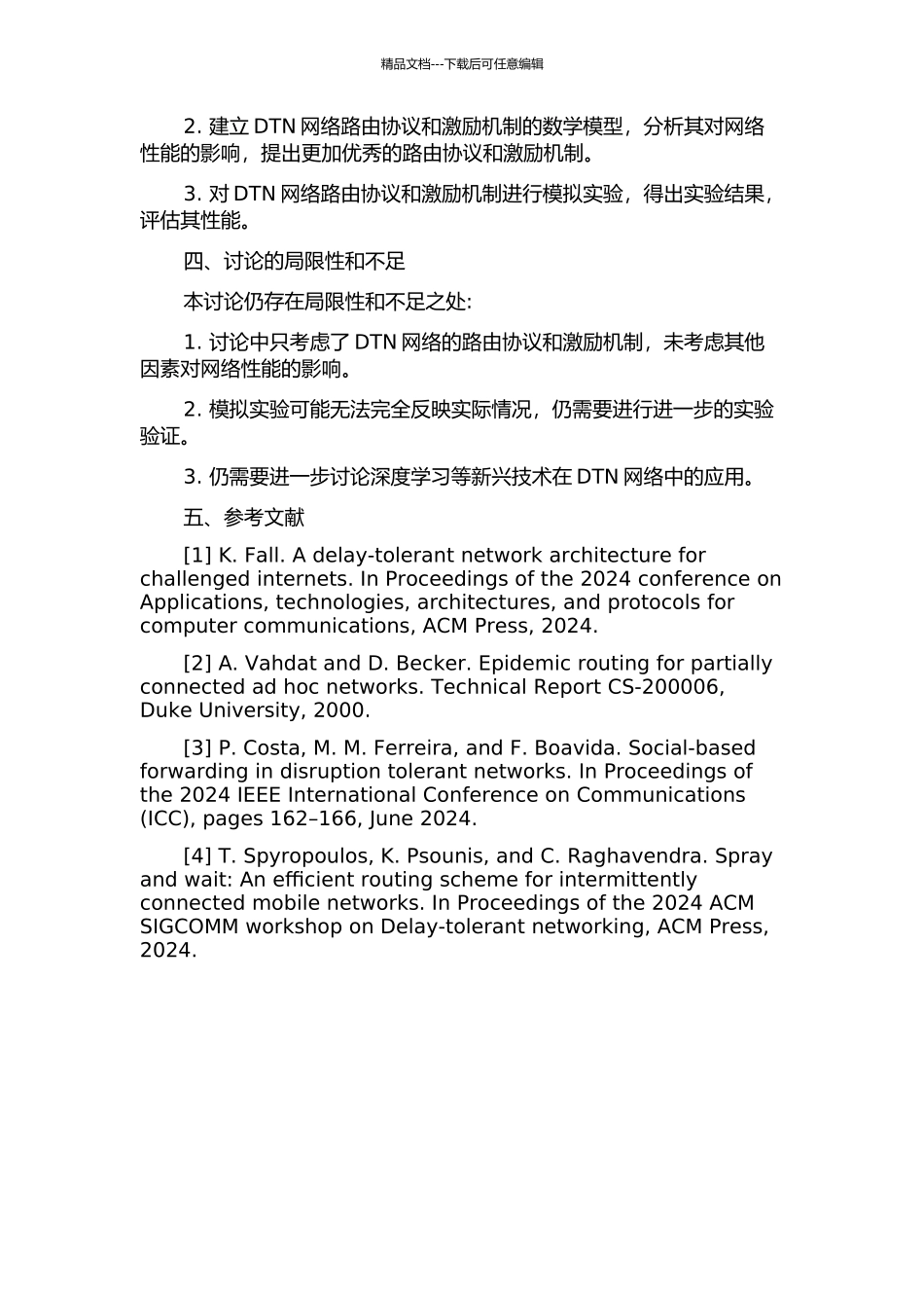 DTN网络路由协议与激励机制的研究的开题报告_第2页