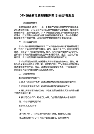 DTN路由算法及拥塞控制的研究的开题报告