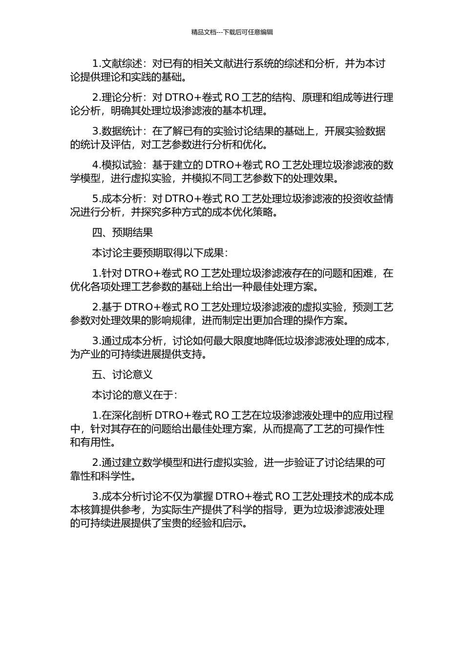DTRO+卷式RO工艺处理垃圾渗滤液的优化研究的开题报告_第2页