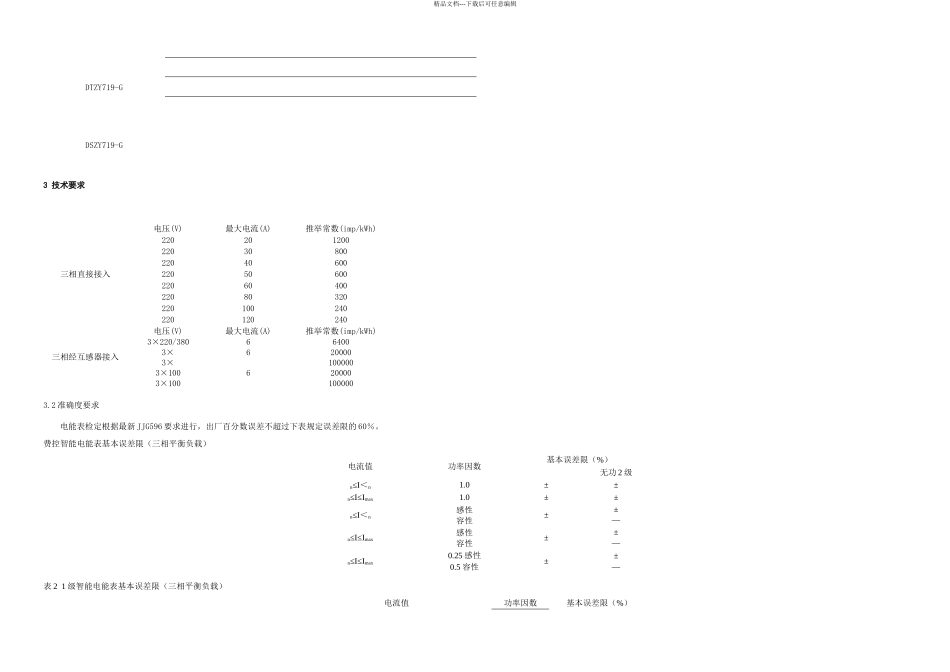 DTSZYG三相远程费控智能电能表无线技术协议书_第2页