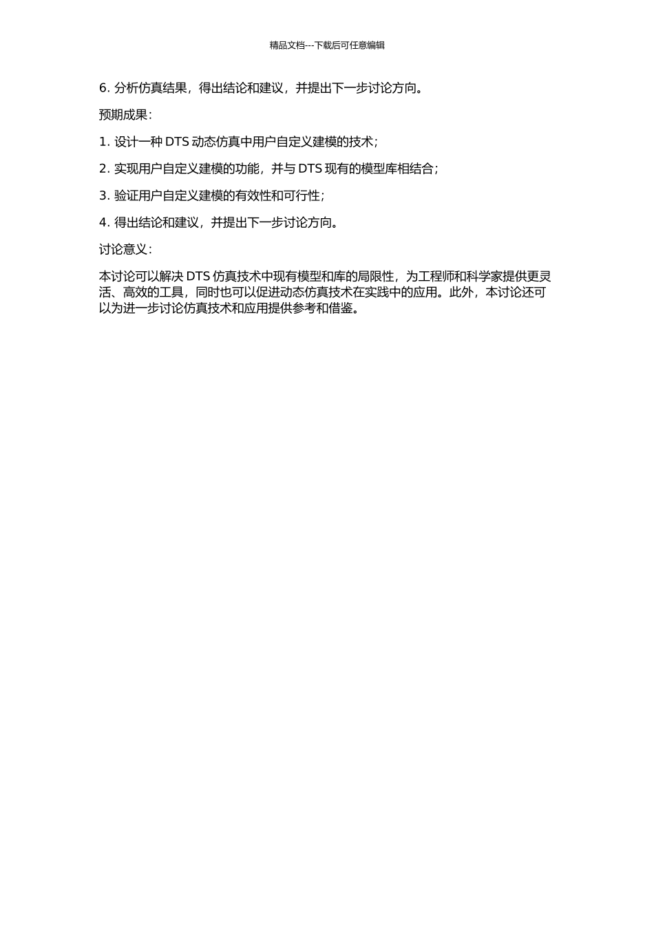 DTS动态仿真中的用户自定义建模的开题报告_第2页
