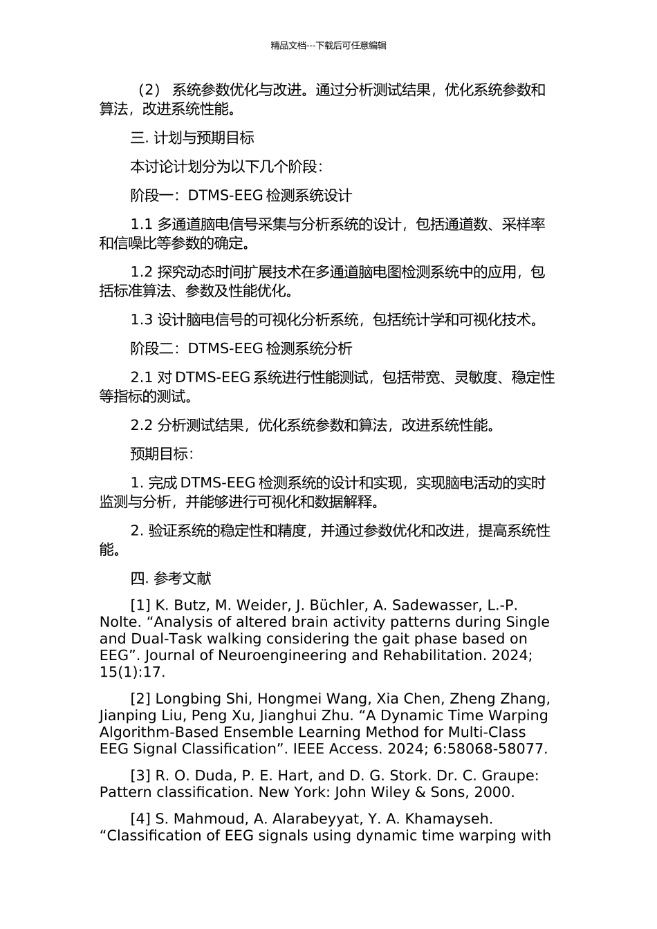 DTMS-EEG检测系统的设计与分析的开题报告_第2页