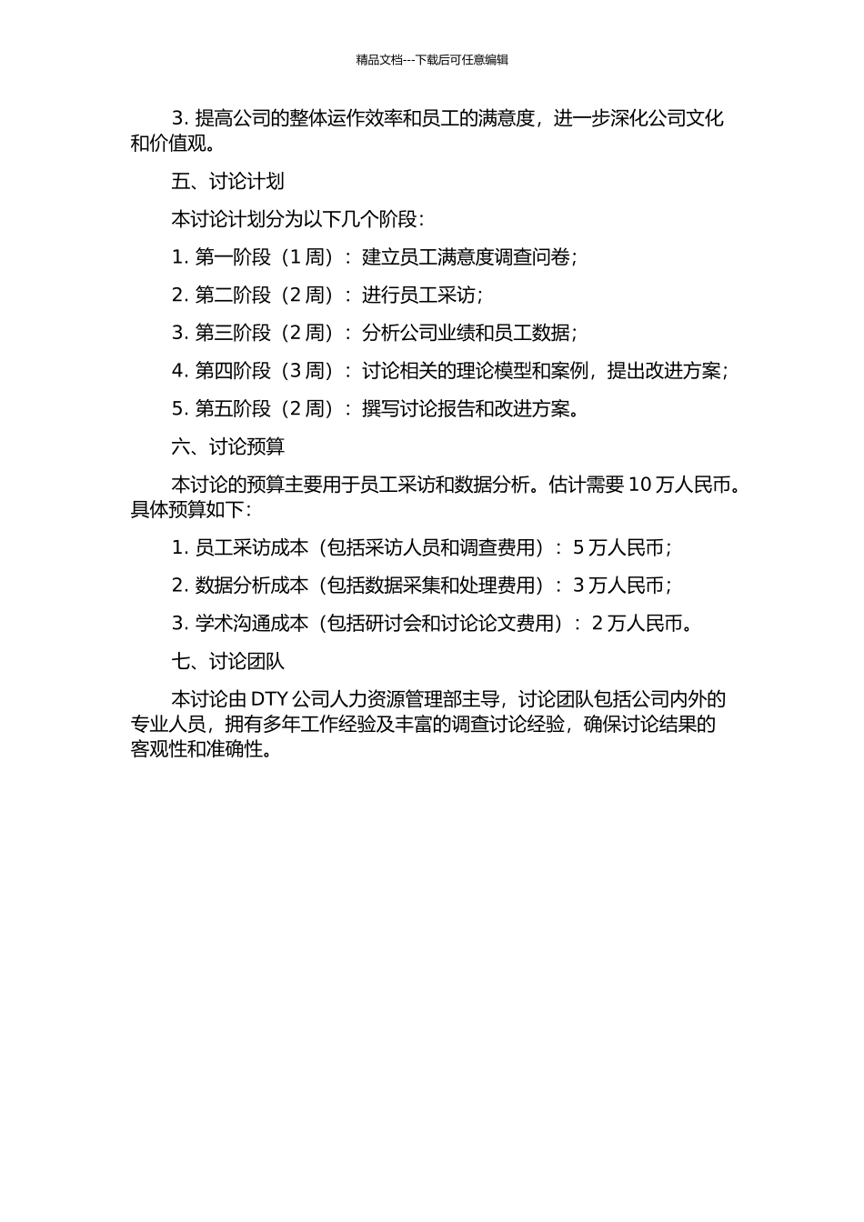 DTY公司激励机制诊断与改进方案研究的开题报告_第2页