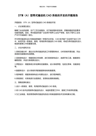 DTⅡ型带式输送机CAD系统的开发的开题报告