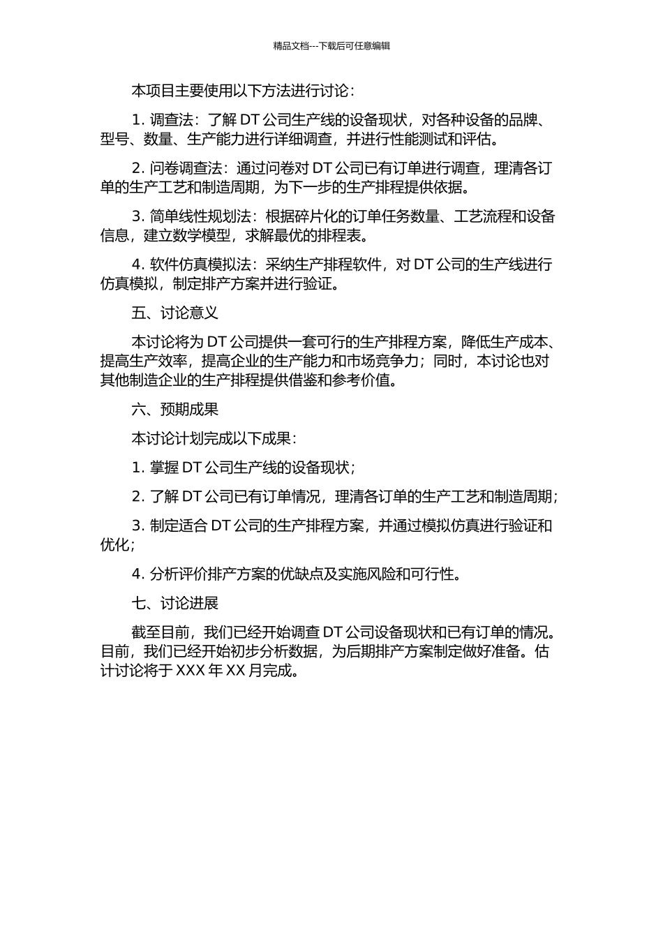 DT公司动态排产方案研究的开题报告_第2页