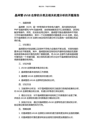 dt击穿的分类及相关机理分析的开题报告
