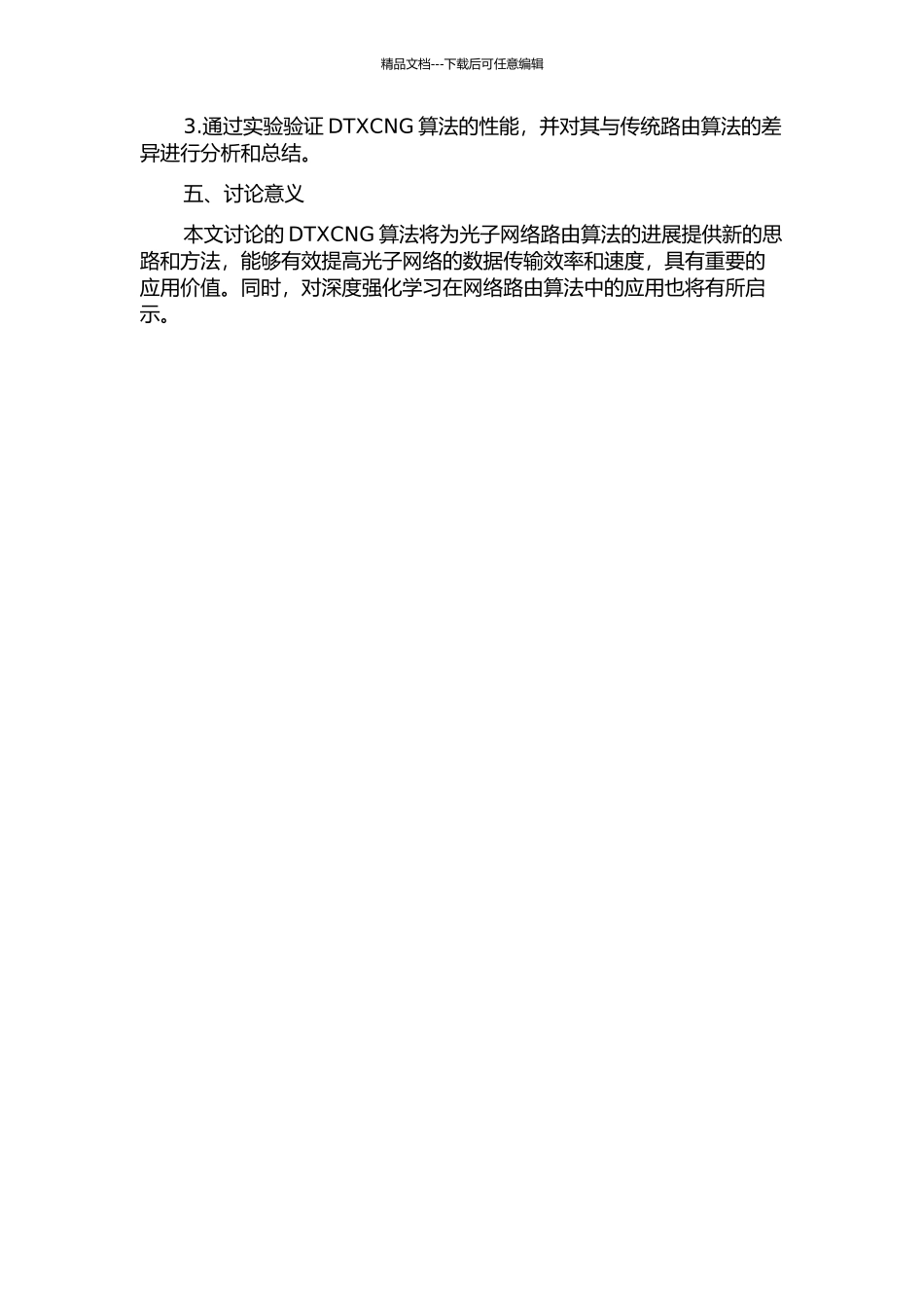 DTXCNG算法的研究与实现的开题报告_第2页