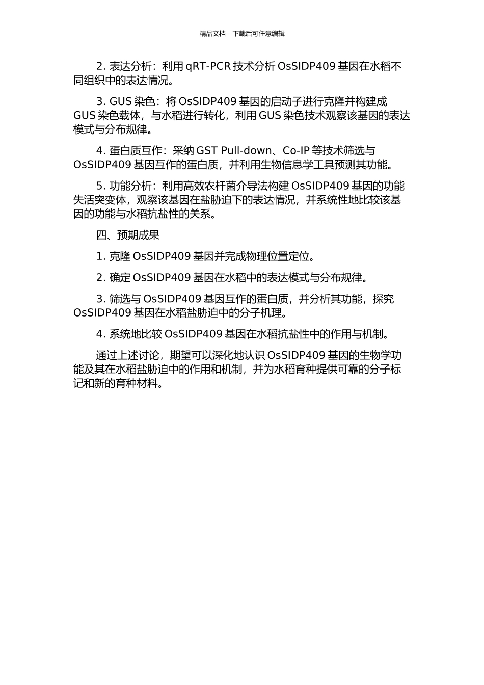 DUF1644家族基因OsSIDP409在水稻盐胁迫应答中的功能分析的开题报告_第2页