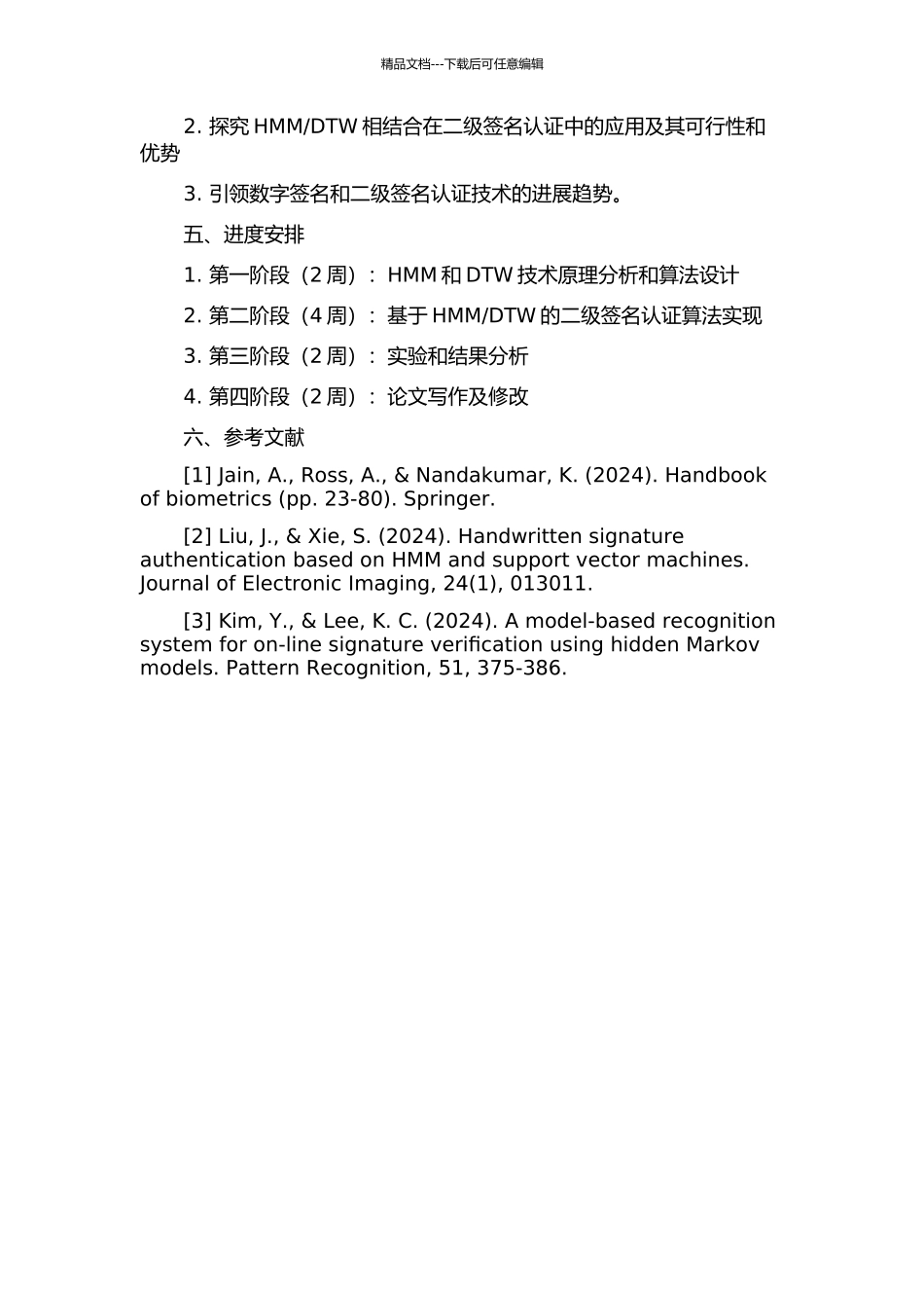 DTW相结合的二级签名认证算法的研究的开题报告_第2页