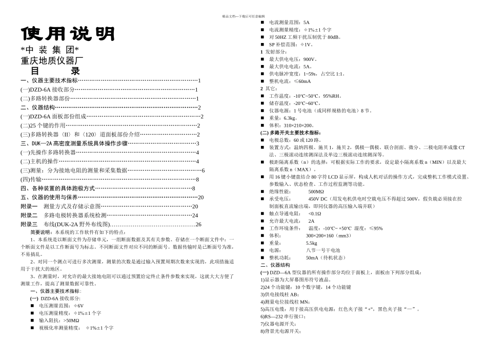 DUK—A高密电法测量系统_第1页