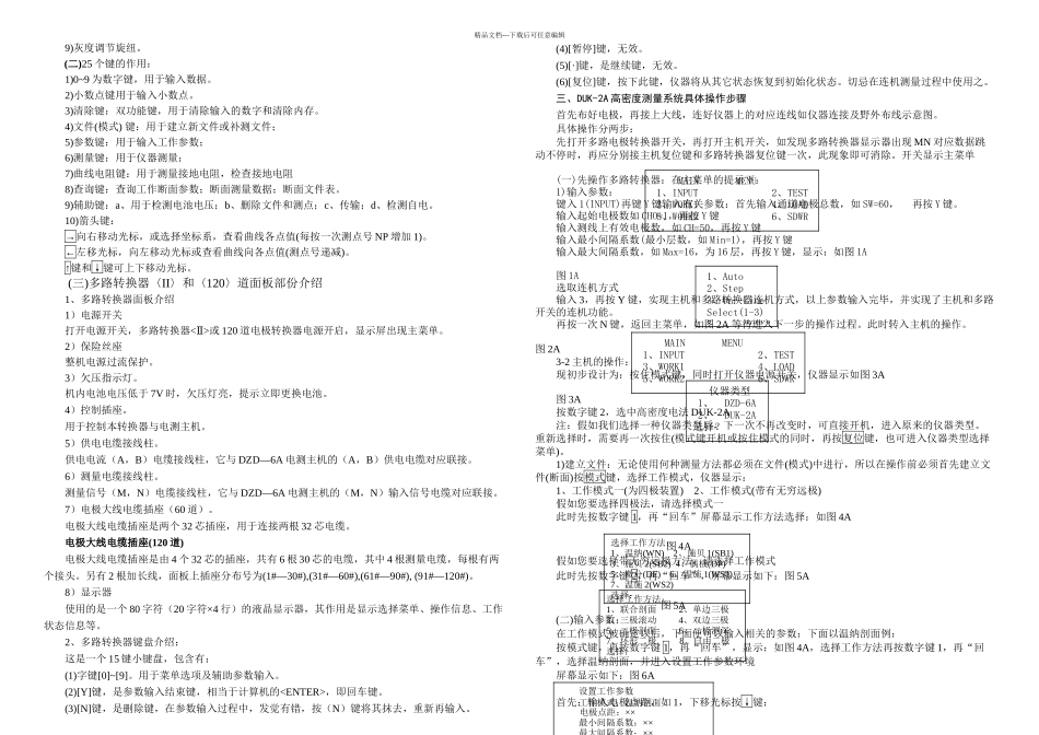 DUK—A高密电法测量系统_第2页
