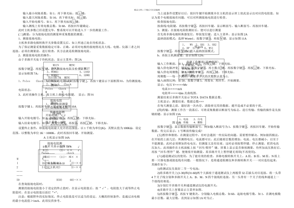 DUK—A高密电法测量系统_第3页