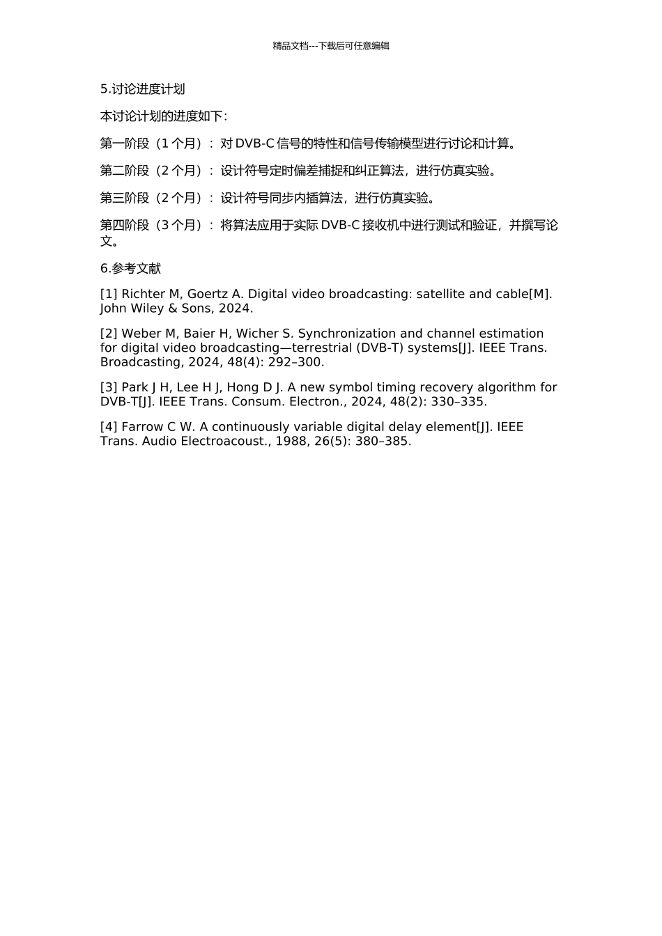 DVB-C接收机符号同步内插的算法设计与仿真的开题报告_第2页