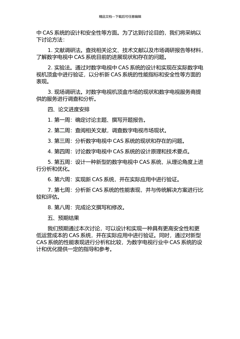 DVB-C机顶盒中条件接收系统的设计与实现的开题报告_第2页