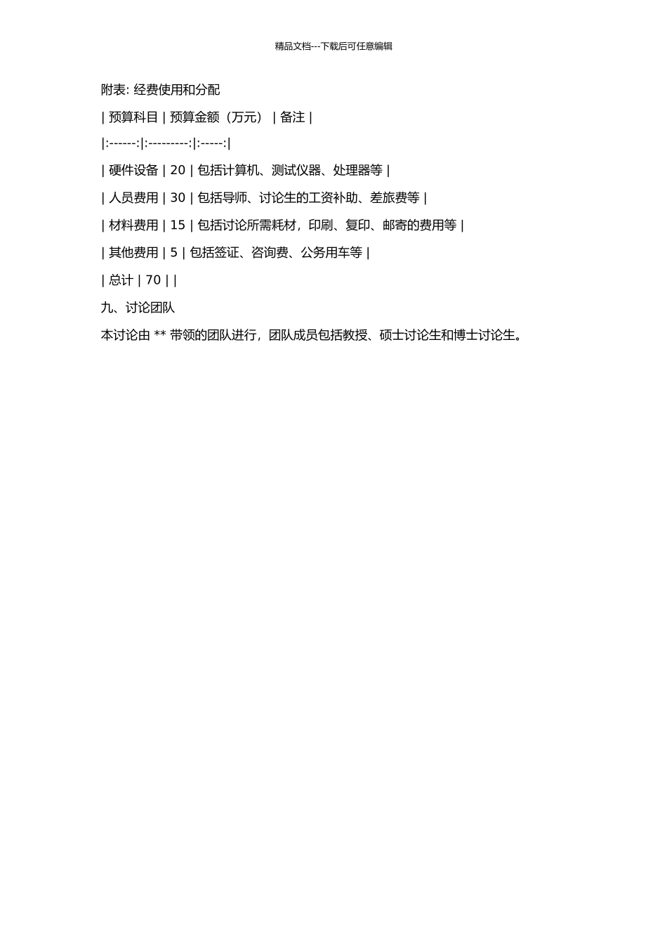 DVB-H信道处理系统的研究与设计的开题报告_第3页