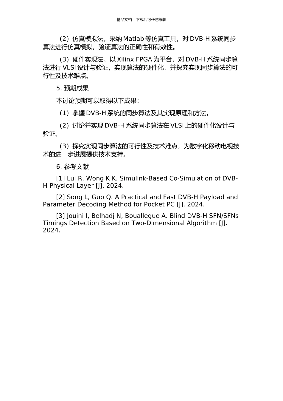 DVB-H系统的同步算法及其VLSI实现的开题报告_第2页