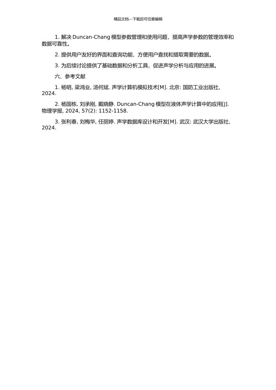 Duncan-Chang模型参数数据库及信息系统的开题报告_第2页