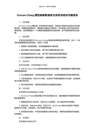Duncan-Chang模型参数数据库及信息系统的开题报告