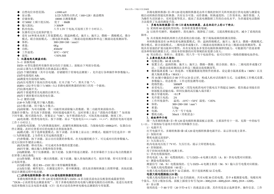 DUK—高密电法测量系统_第2页