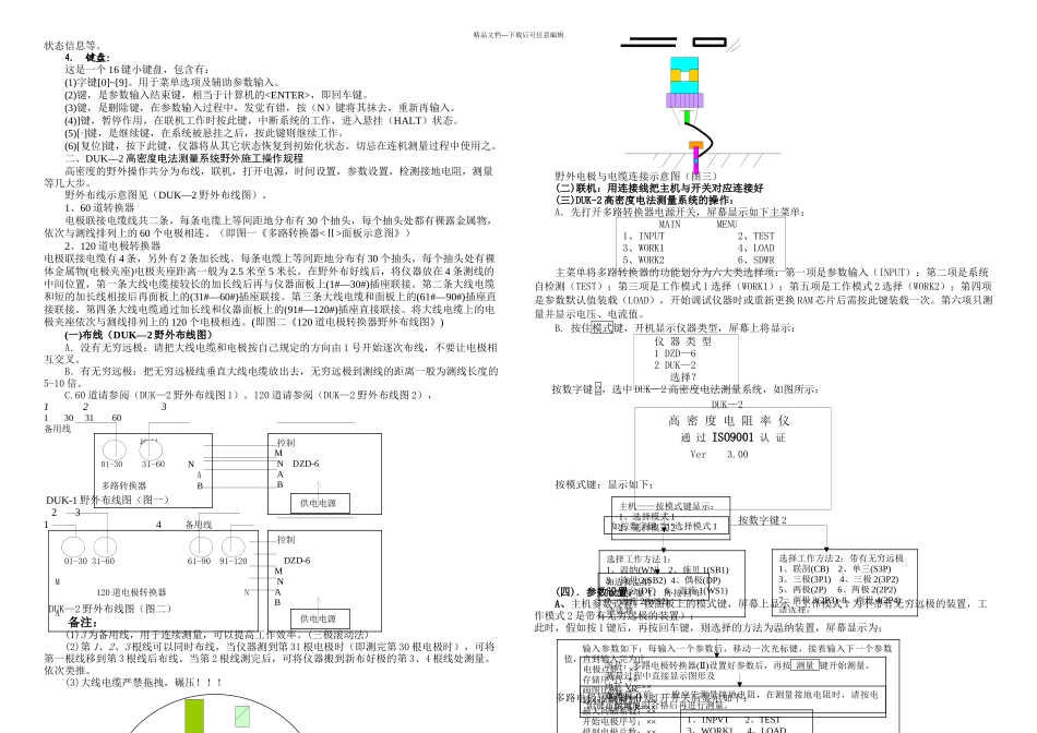 DUK—高密电法测量系统_第3页