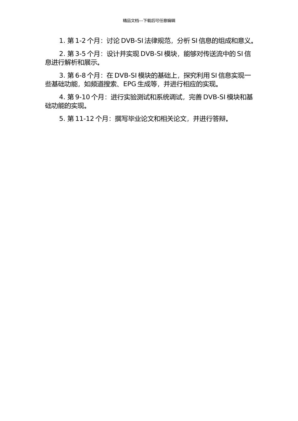 DVB中间件SI模块的研究与实现的开题报告_第2页