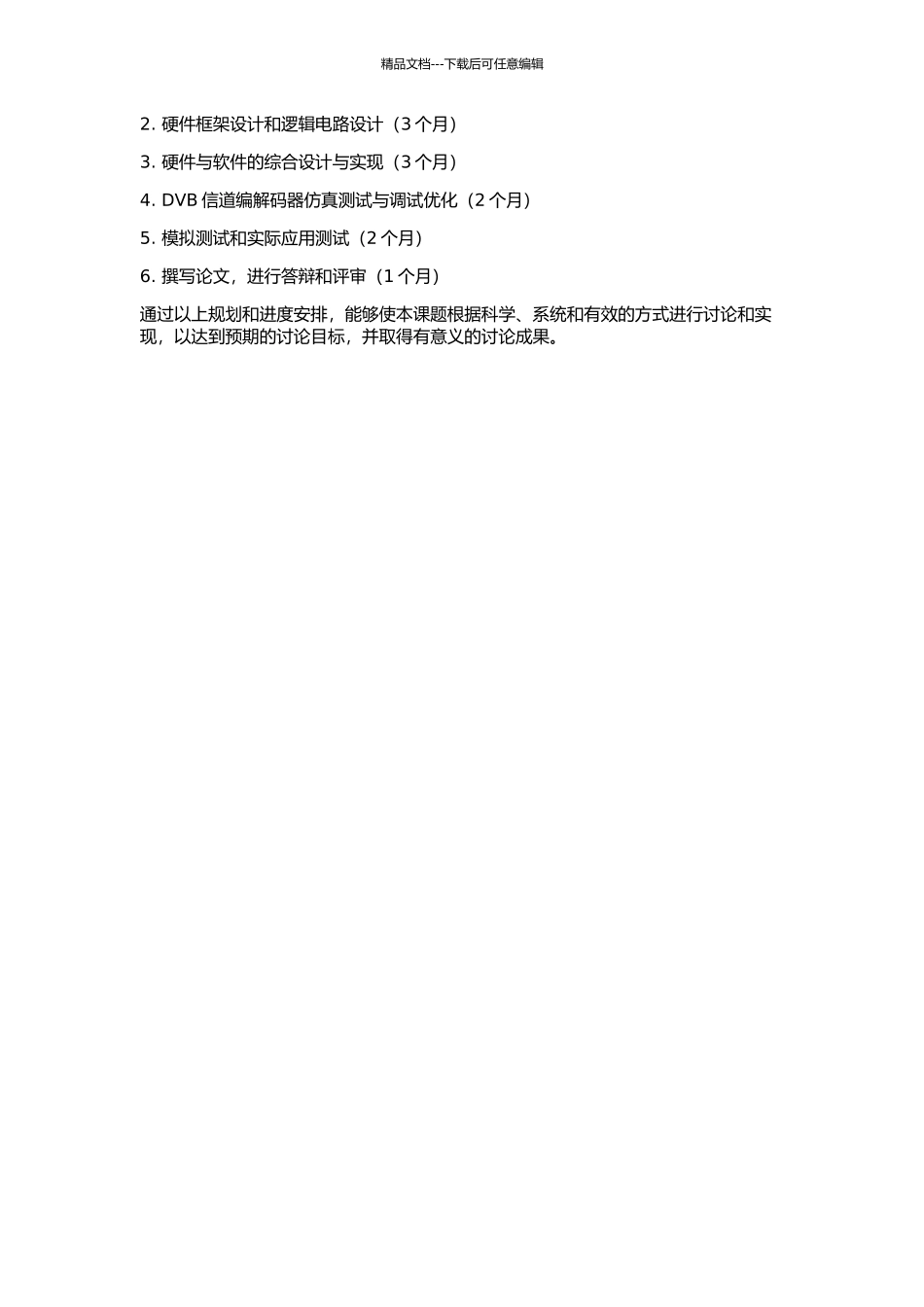 DVB信道编解码算法研究与FPGA实现的开题报告_第2页