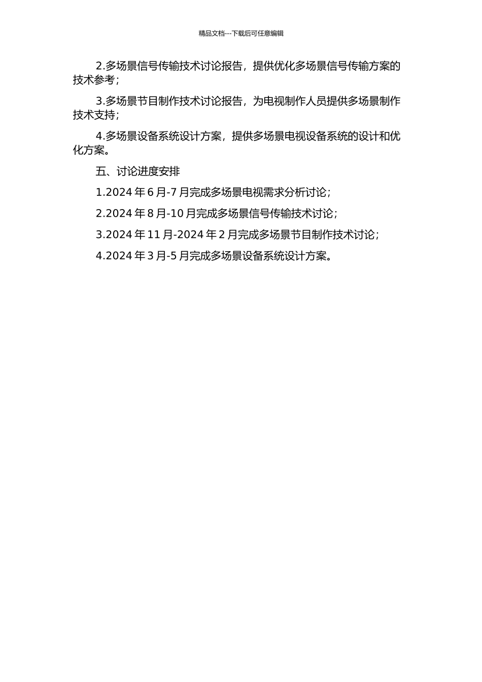 DVB系统中多场景电视关键技术研究的开题报告_第2页