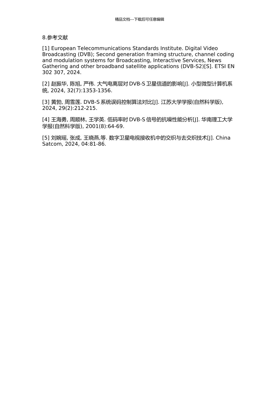 DVB-S信道解码技术的研究与实现的开题报告_第3页